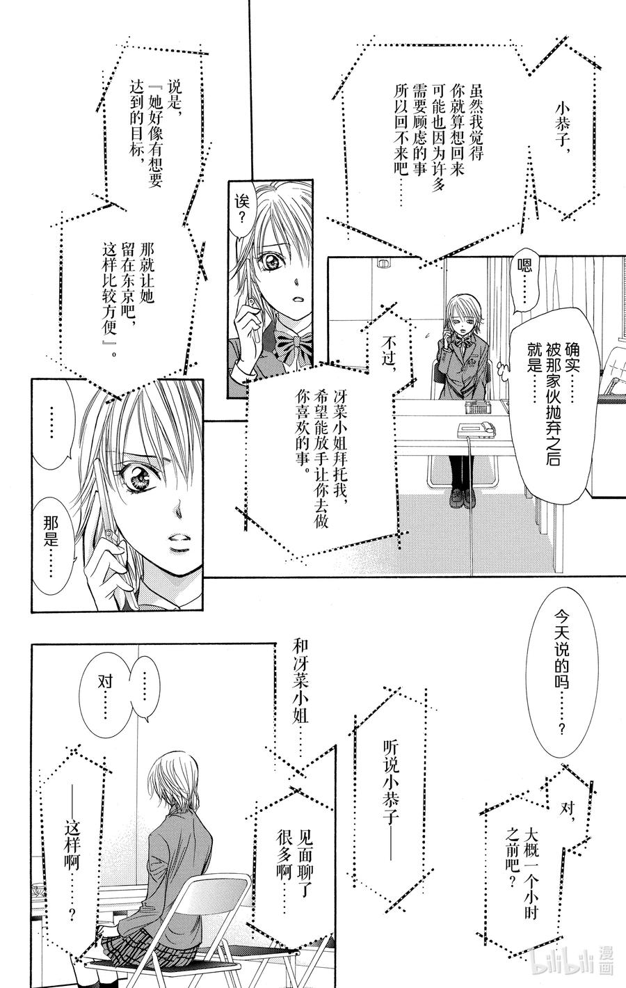 SKIP·BEAT！ (华丽的挑战) 236 回应野心 第4页