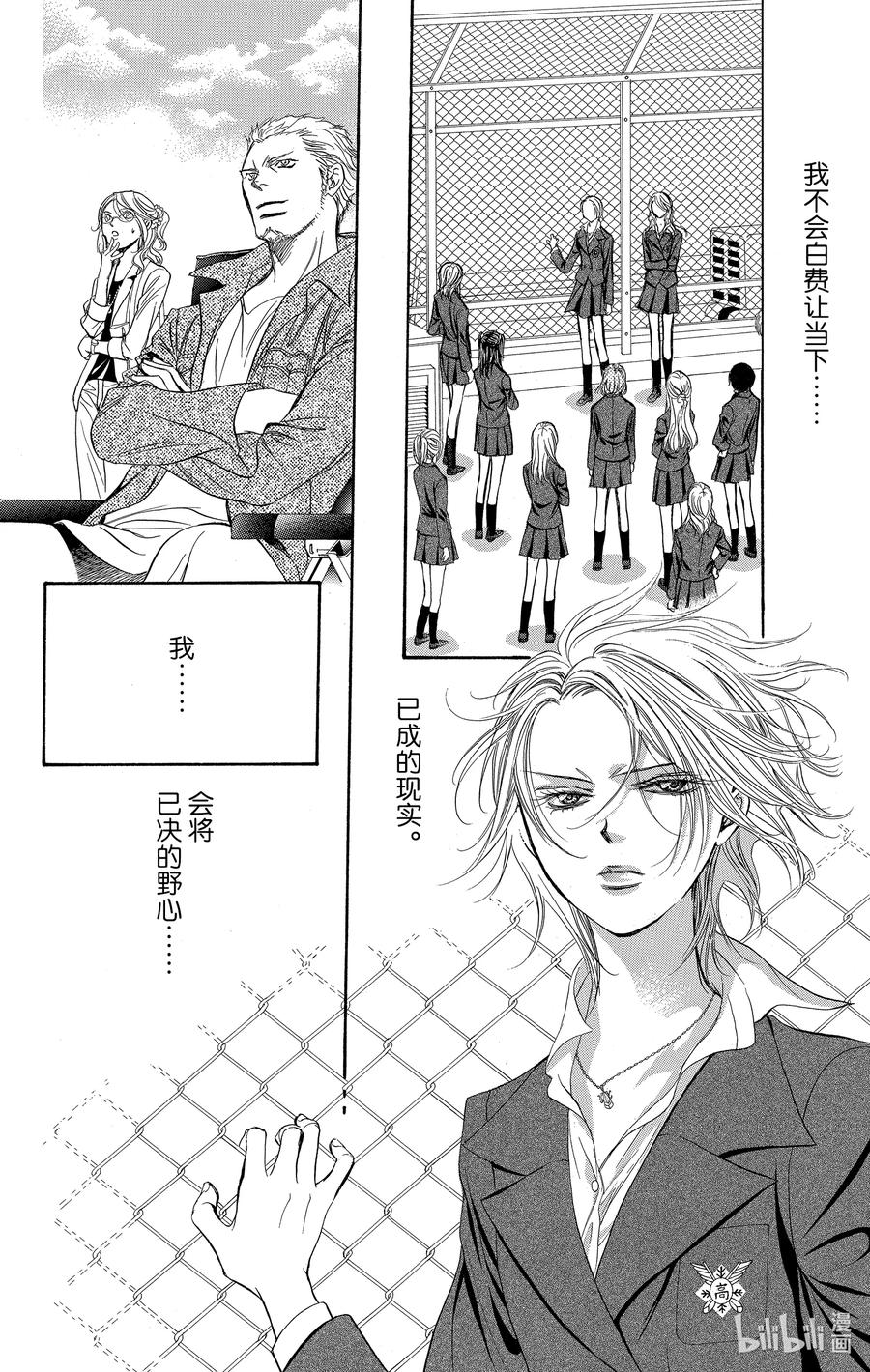 SKIP·BEAT！ (华丽的挑战) 236 回应野心 第28页