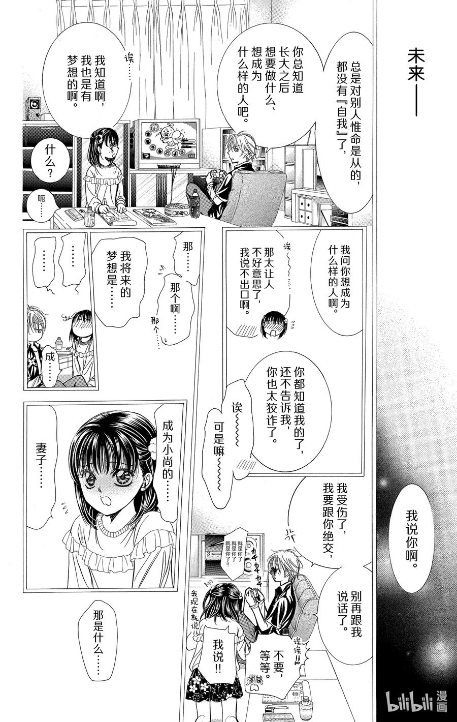SKIP·BEAT！ (华丽的挑战) 236 回应野心 第8页