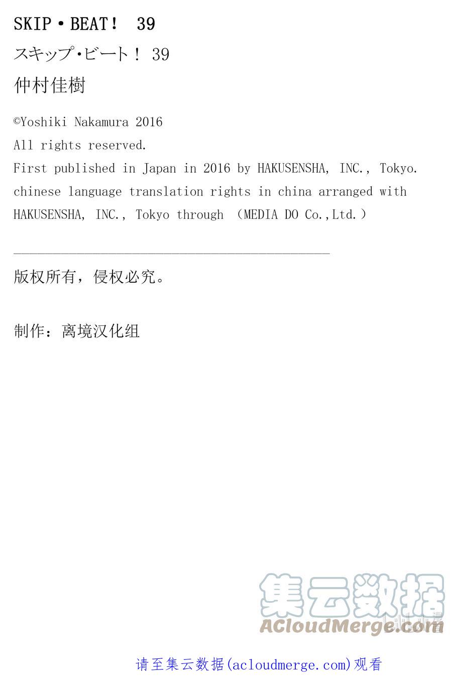 SKIP·BEAT！ (华丽的挑战) 236 回应野心 第31页