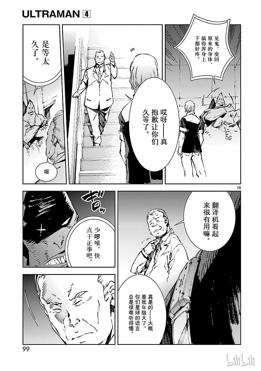 机动奥特曼 24 端倪 第15页