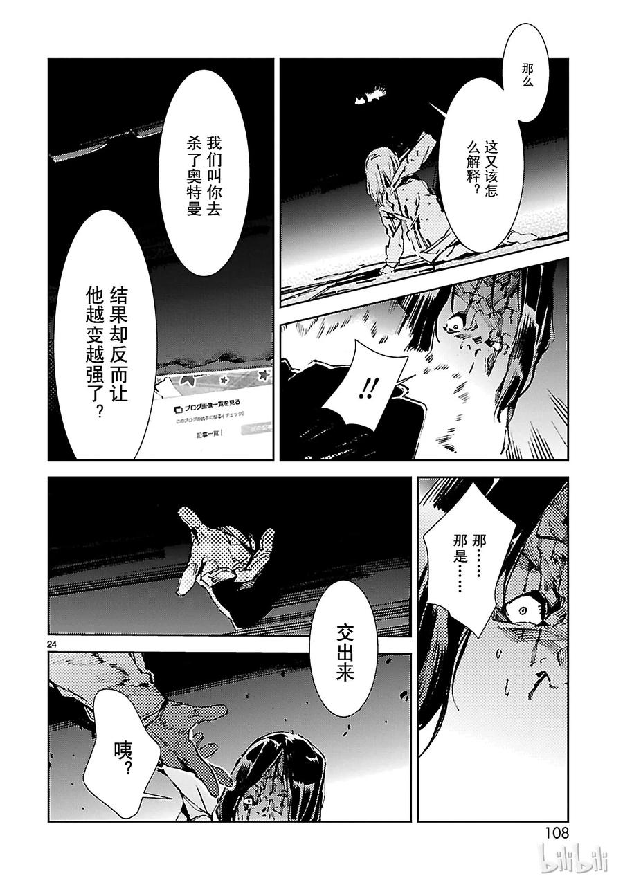 机动奥特曼 24 端倪 第24页