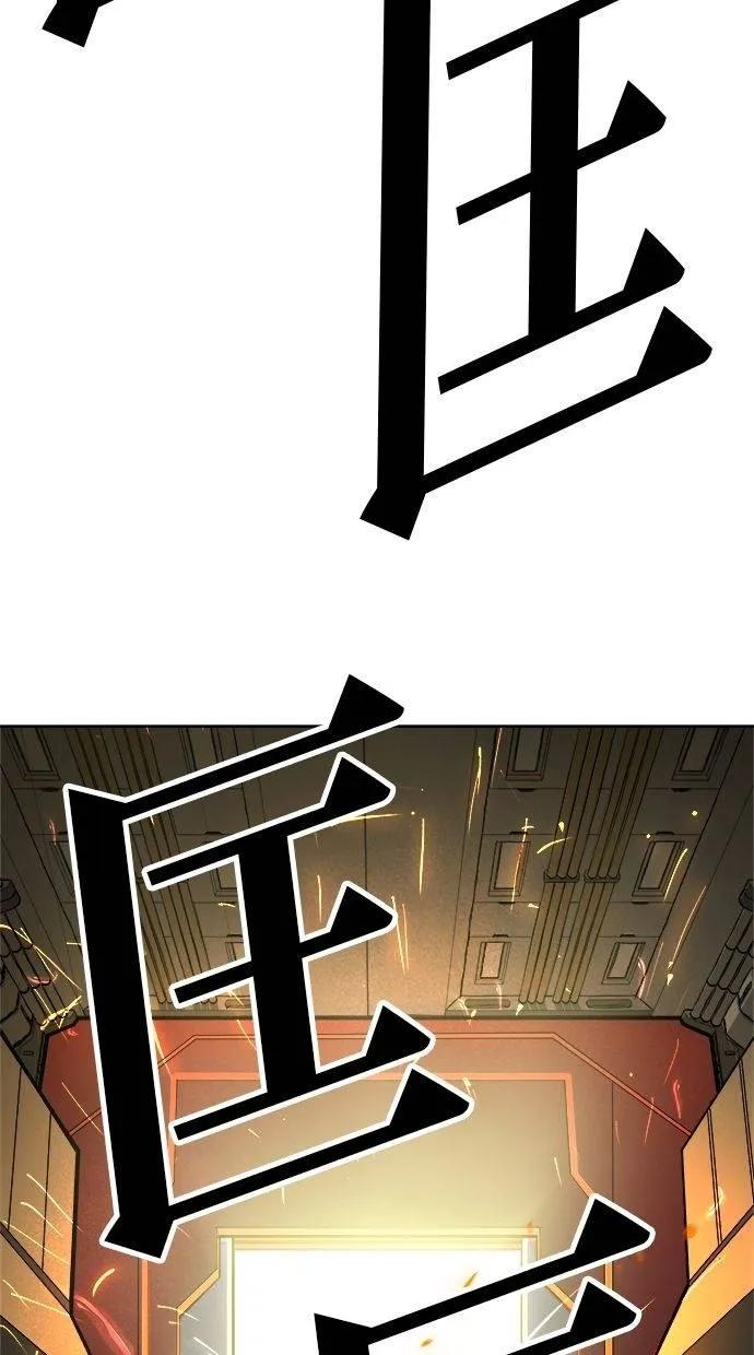 《宇宙天魔 3077》第24话 第11页