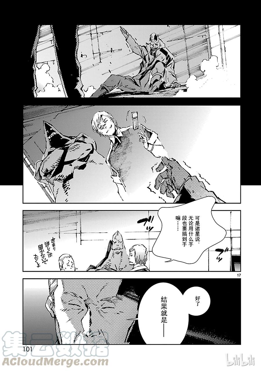 机动奥特曼 24 端倪 第17页