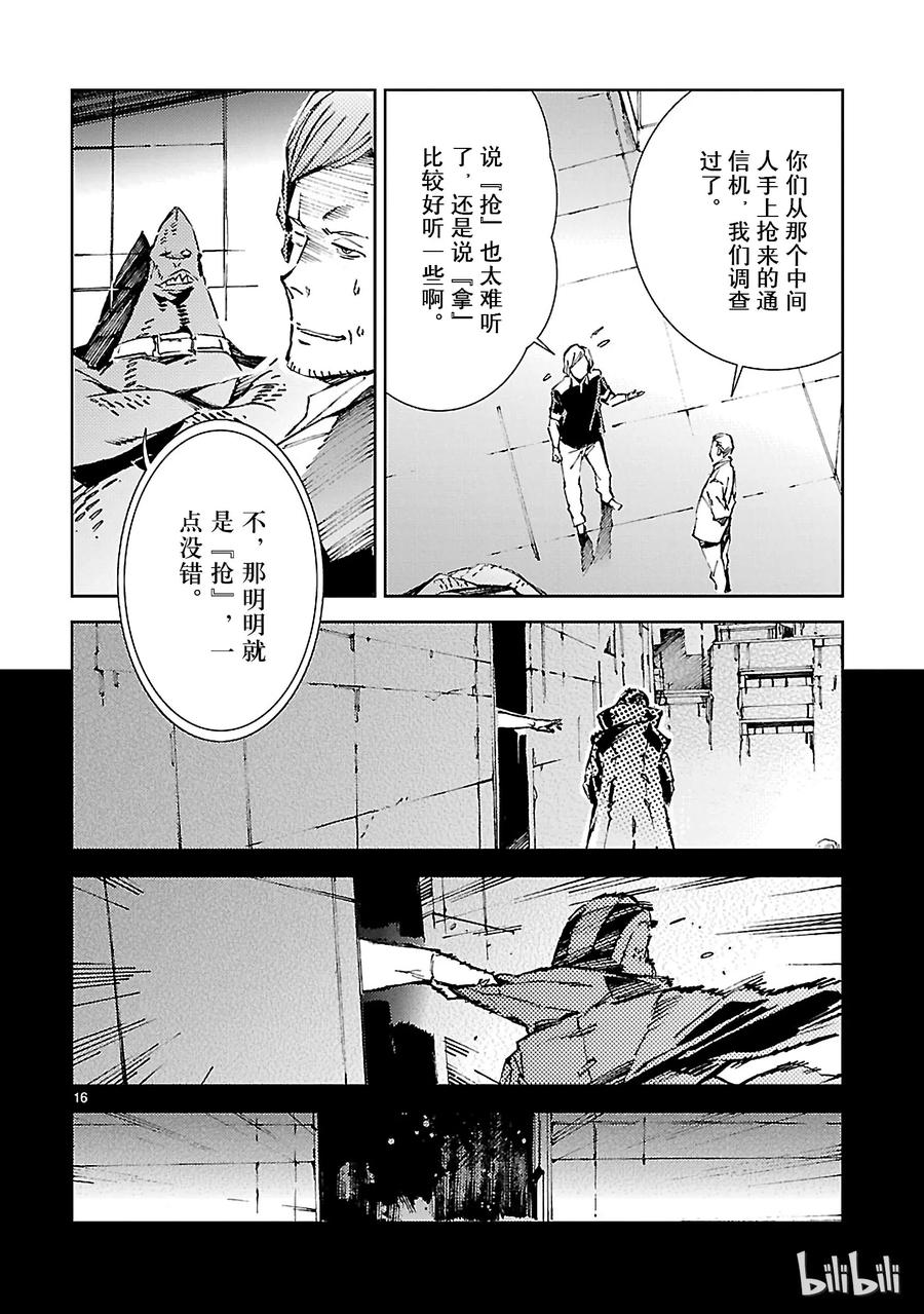 机动奥特曼 24 端倪 第16页