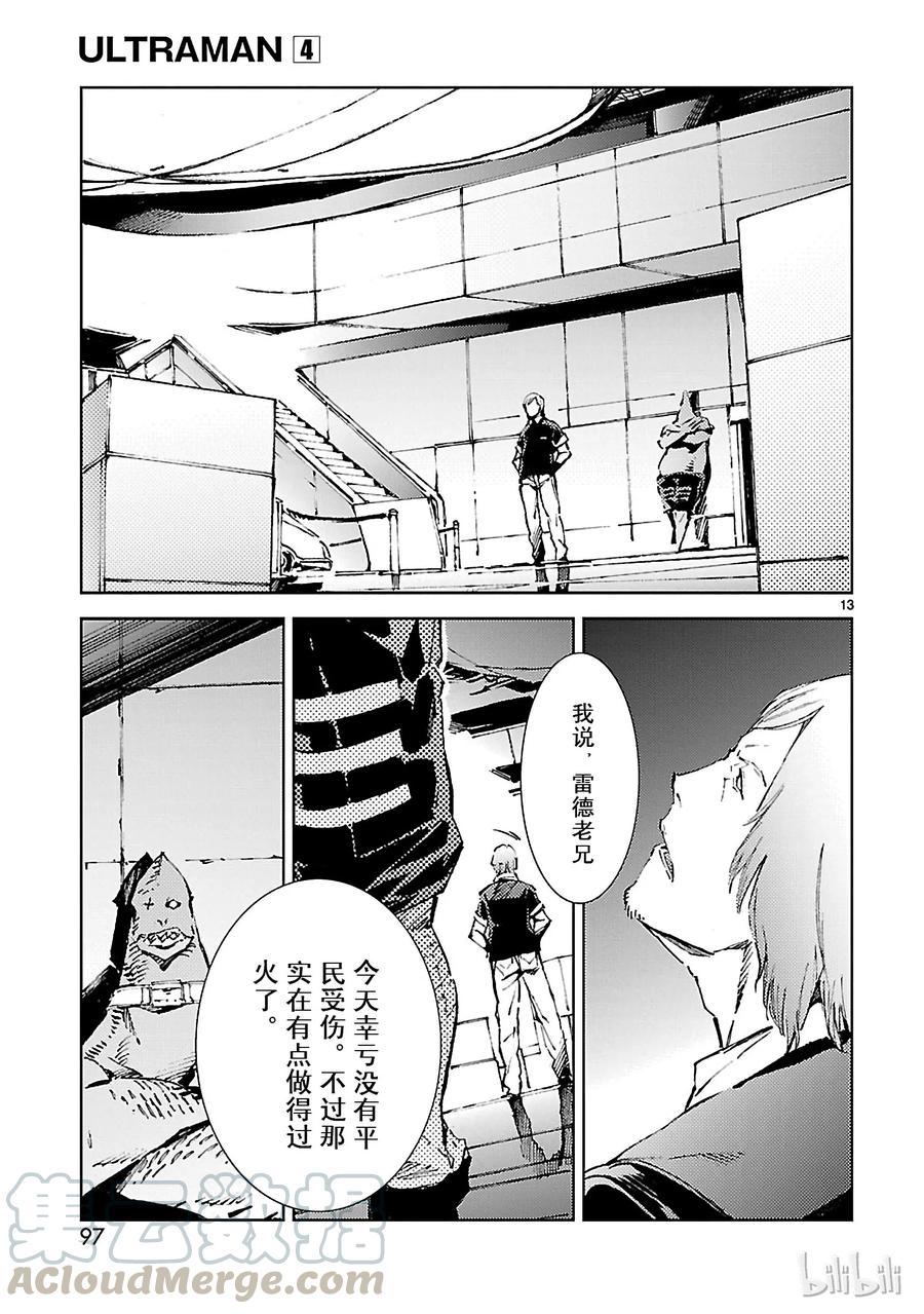 机动奥特曼 24 端倪 第13页