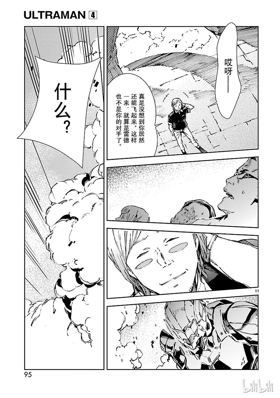 机动奥特曼 24 端倪 第11页