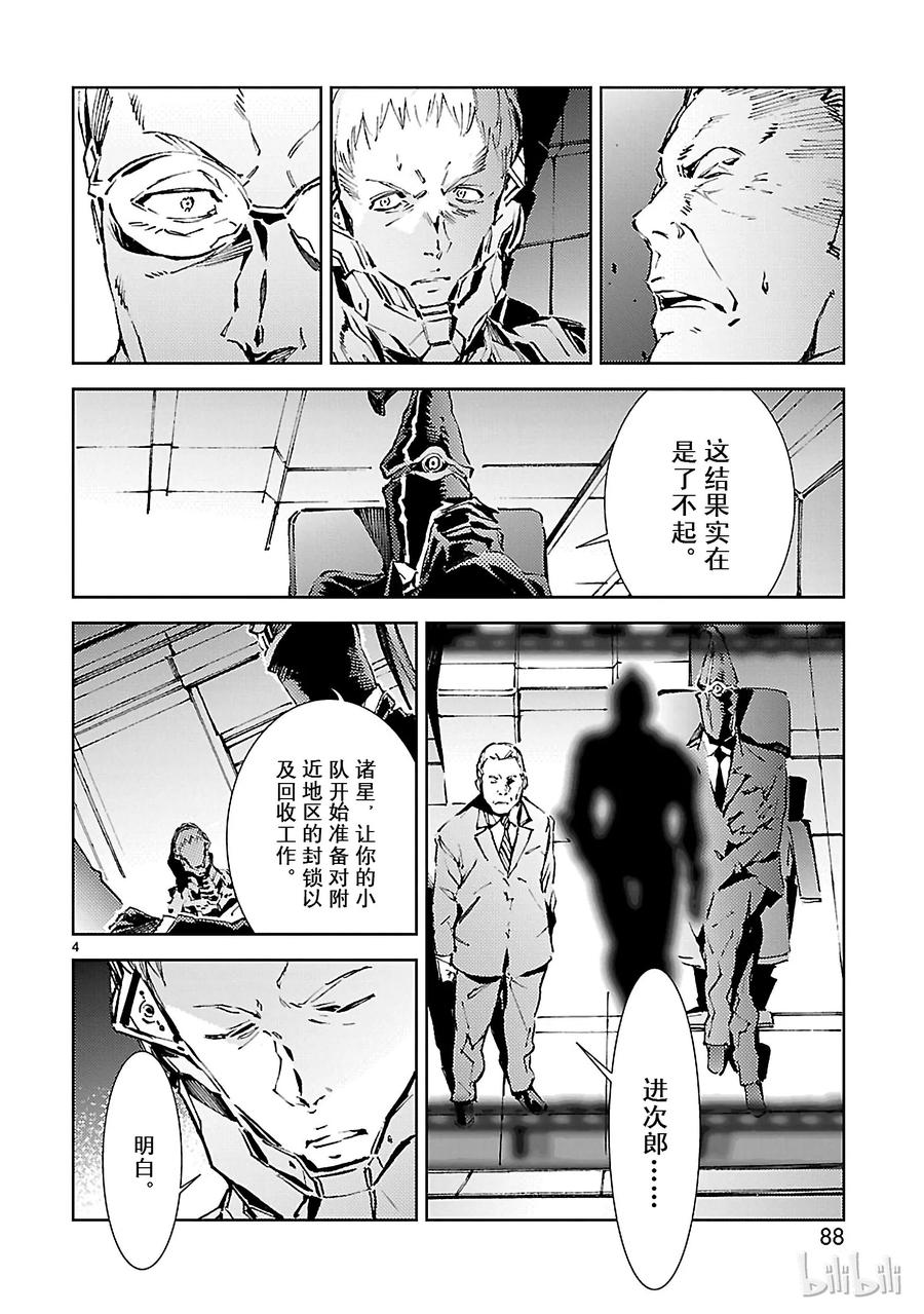 机动奥特曼 24 端倪 第4页