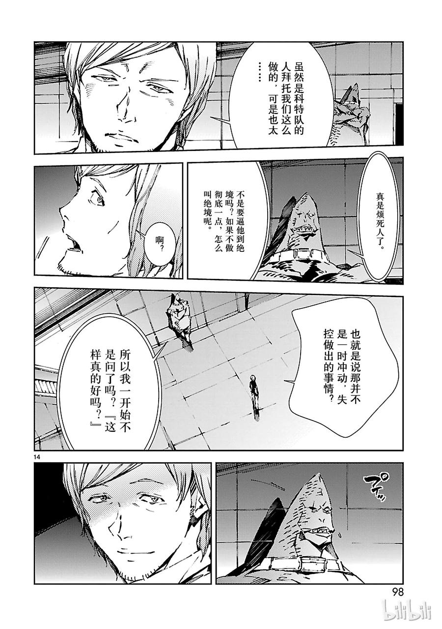 机动奥特曼 24 端倪 第14页