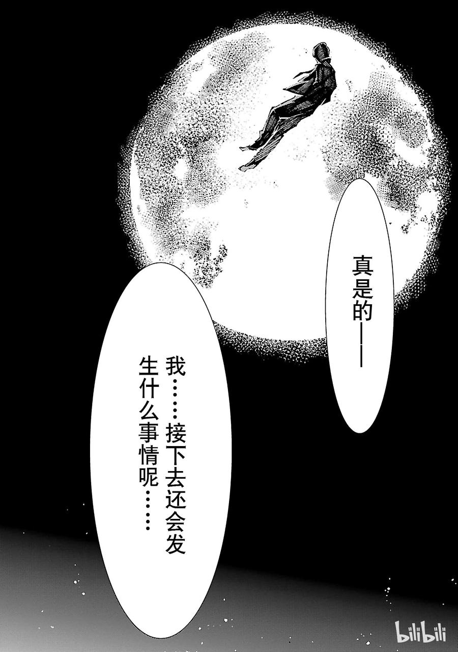机动奥特曼 24 端倪 第30页