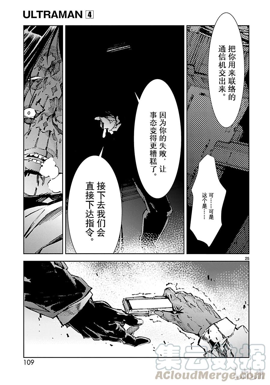 机动奥特曼 24 端倪 第25页