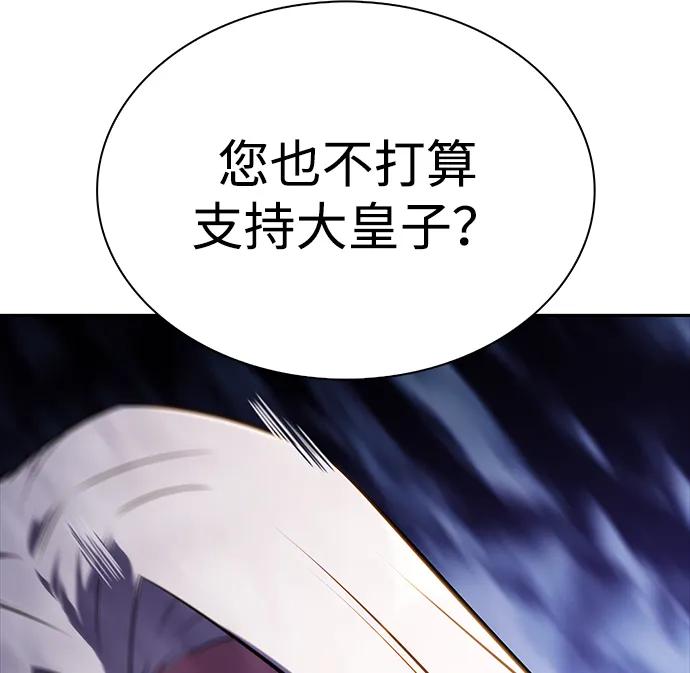 《公爵家的重生暗杀者》第24话 面谈（1） 第78页