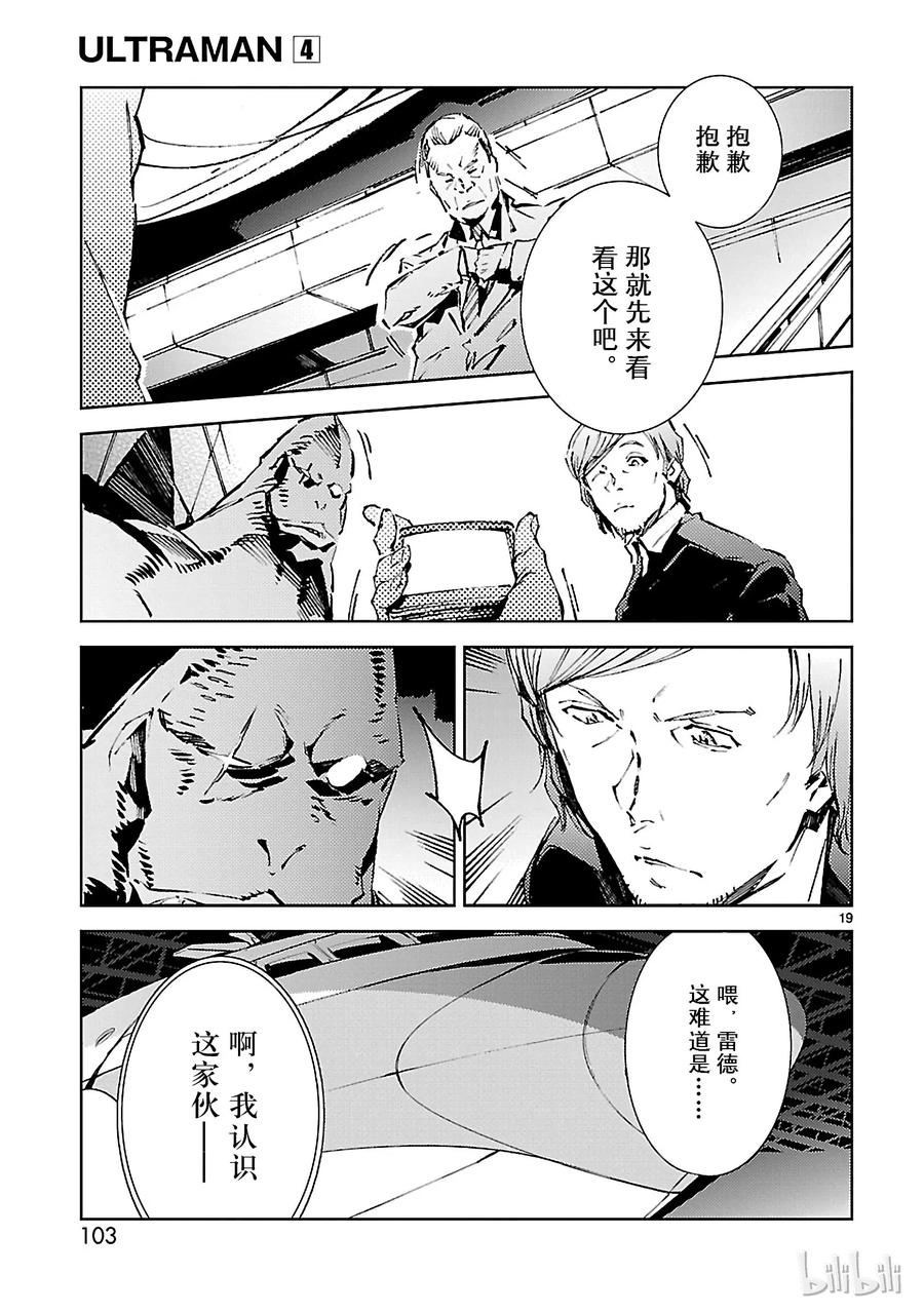 机动奥特曼 24 端倪 第19页