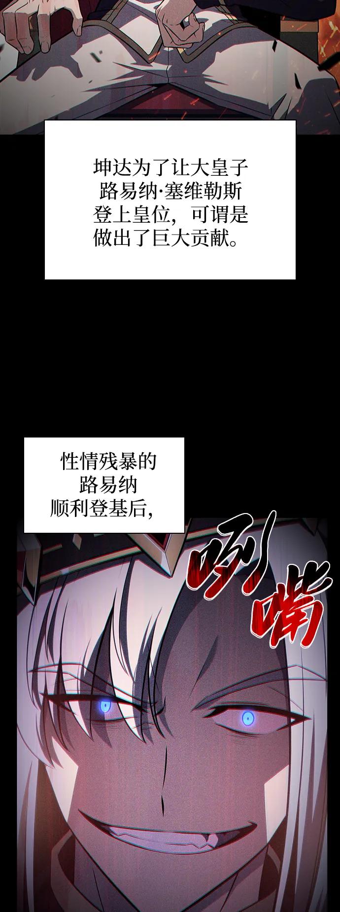 《公爵家的重生暗杀者》第24话 面谈（1） 第82页