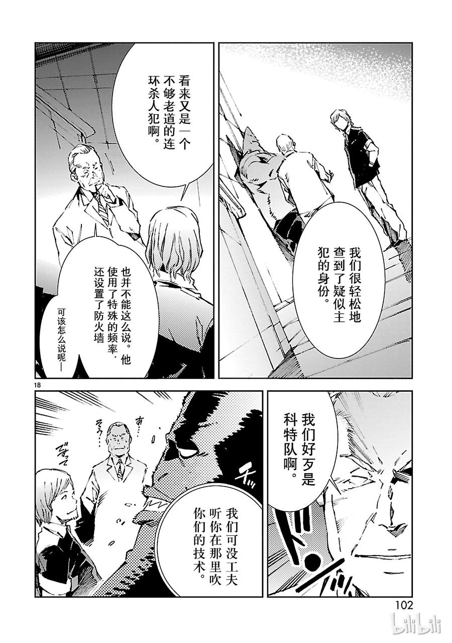 机动奥特曼 24 端倪 第18页