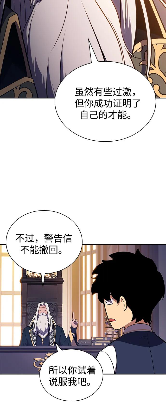 《公爵家的重生暗杀者》第24话 面谈（1） 第71页
