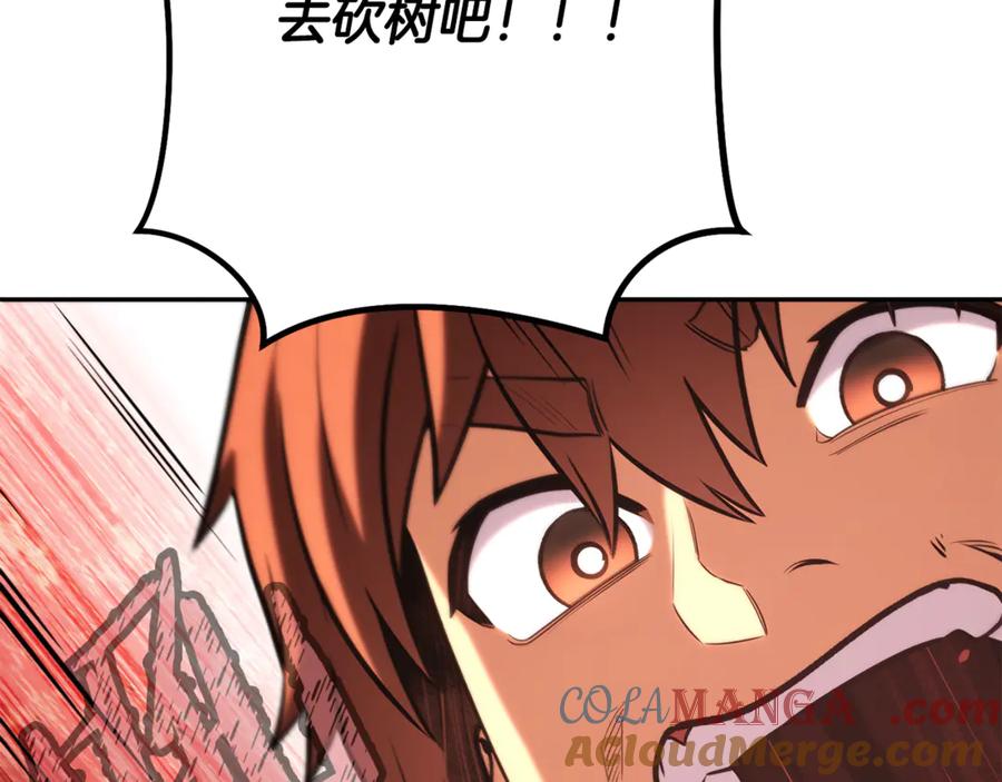重启地下城 第234话 实施计划 第265页