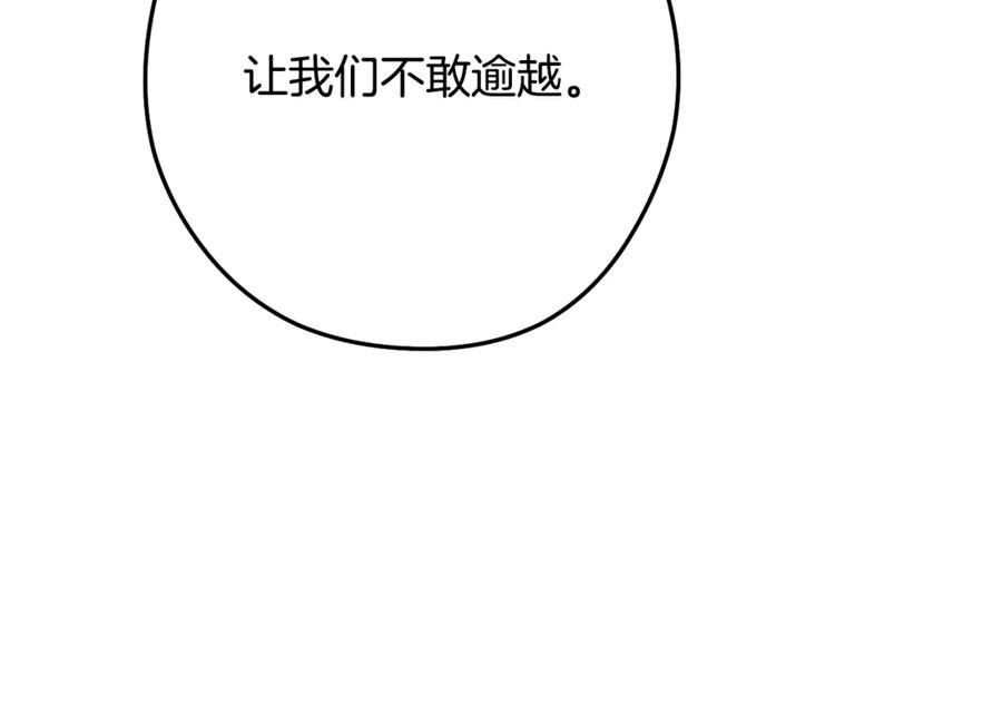 重启地下城 第234话 实施计划 第242页