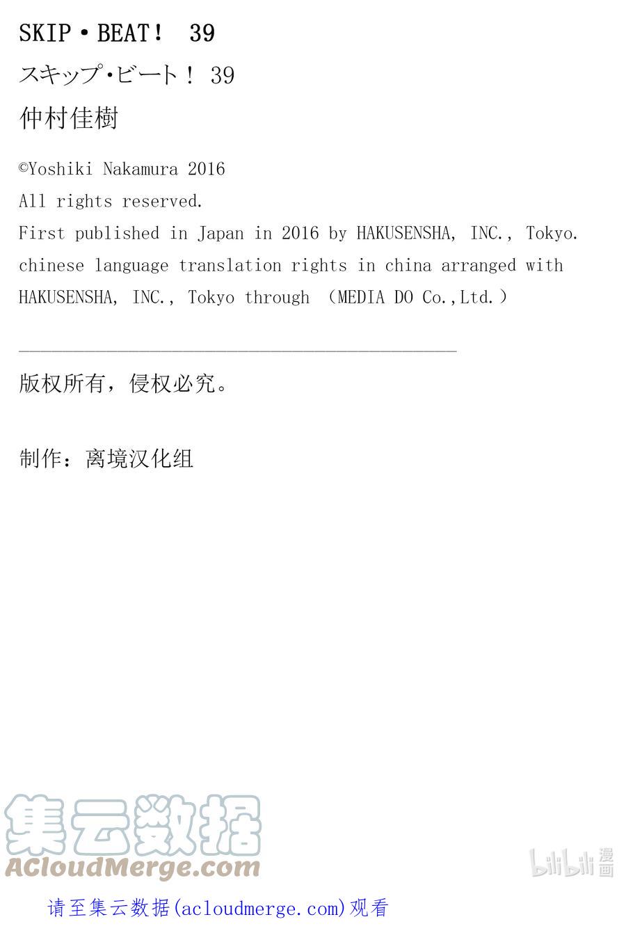 SKIP·BEAT！ (华丽的挑战) 番外 那时的他 第6页