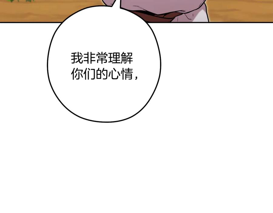重启地下城 第234话 实施计划 第239页