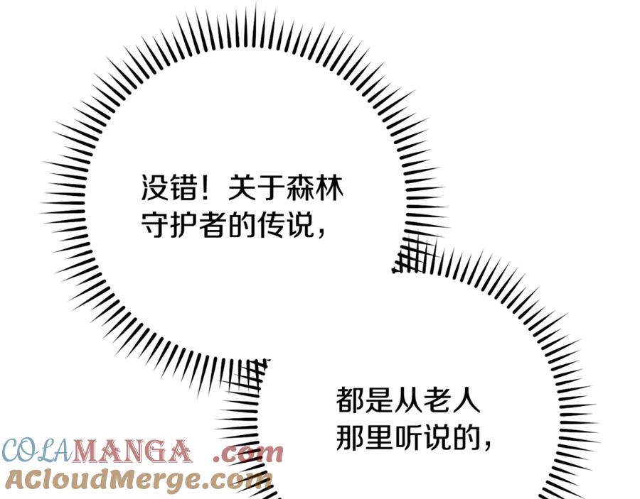重启地下城 第234话 实施计划 第253页