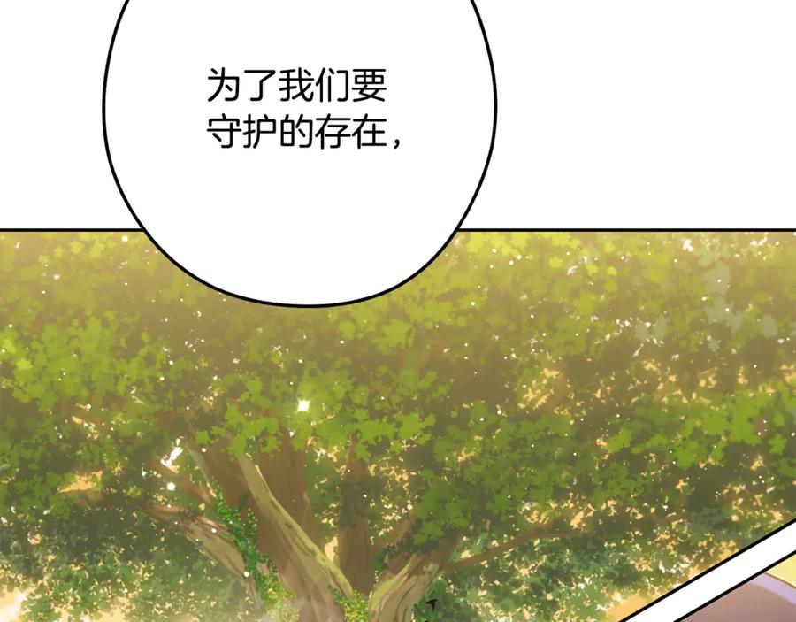 重启地下城 第234话 实施计划 第246页
