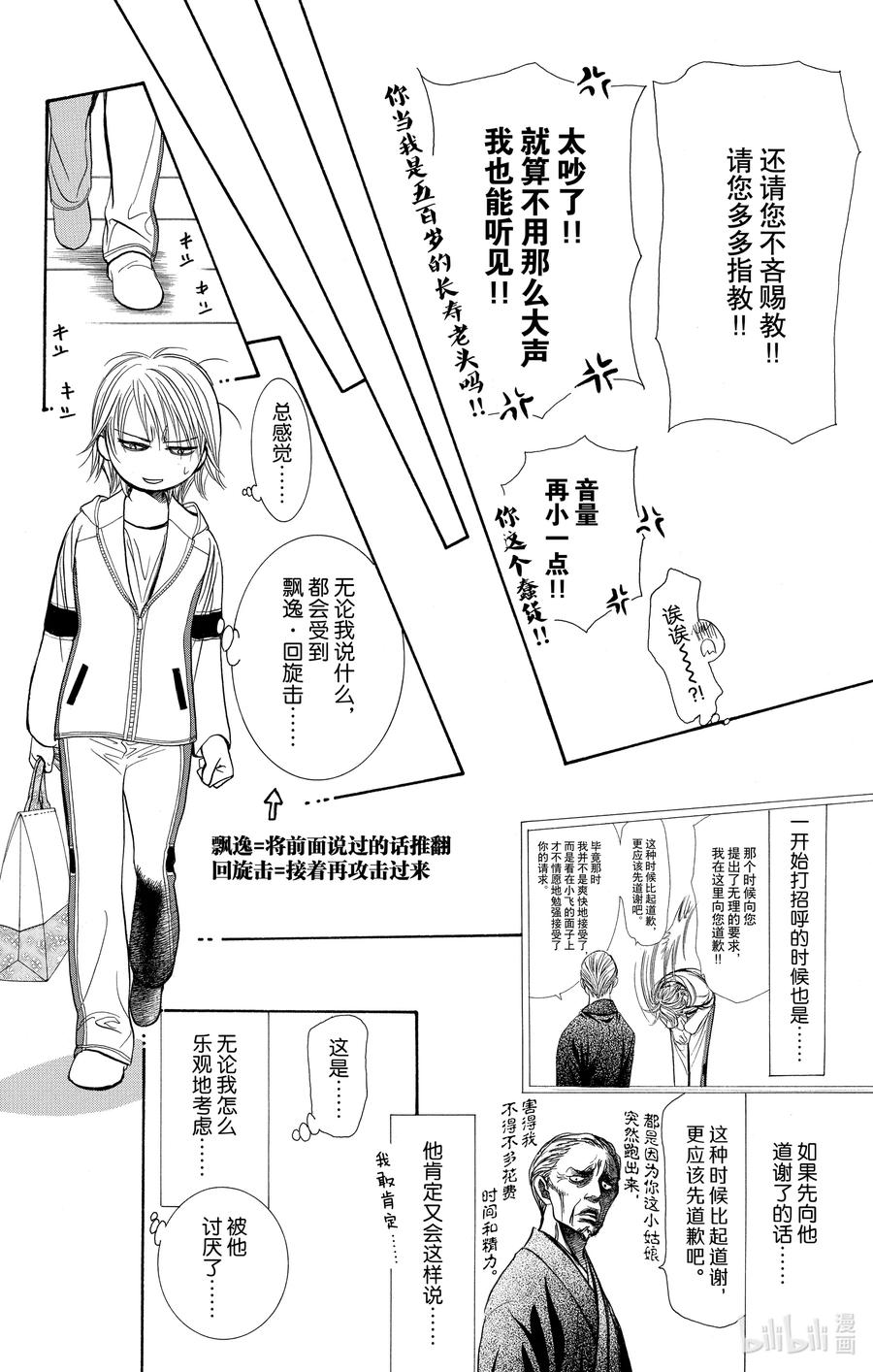SKIP·BEAT！ (华丽的挑战) 237 武士和猎人 第30页