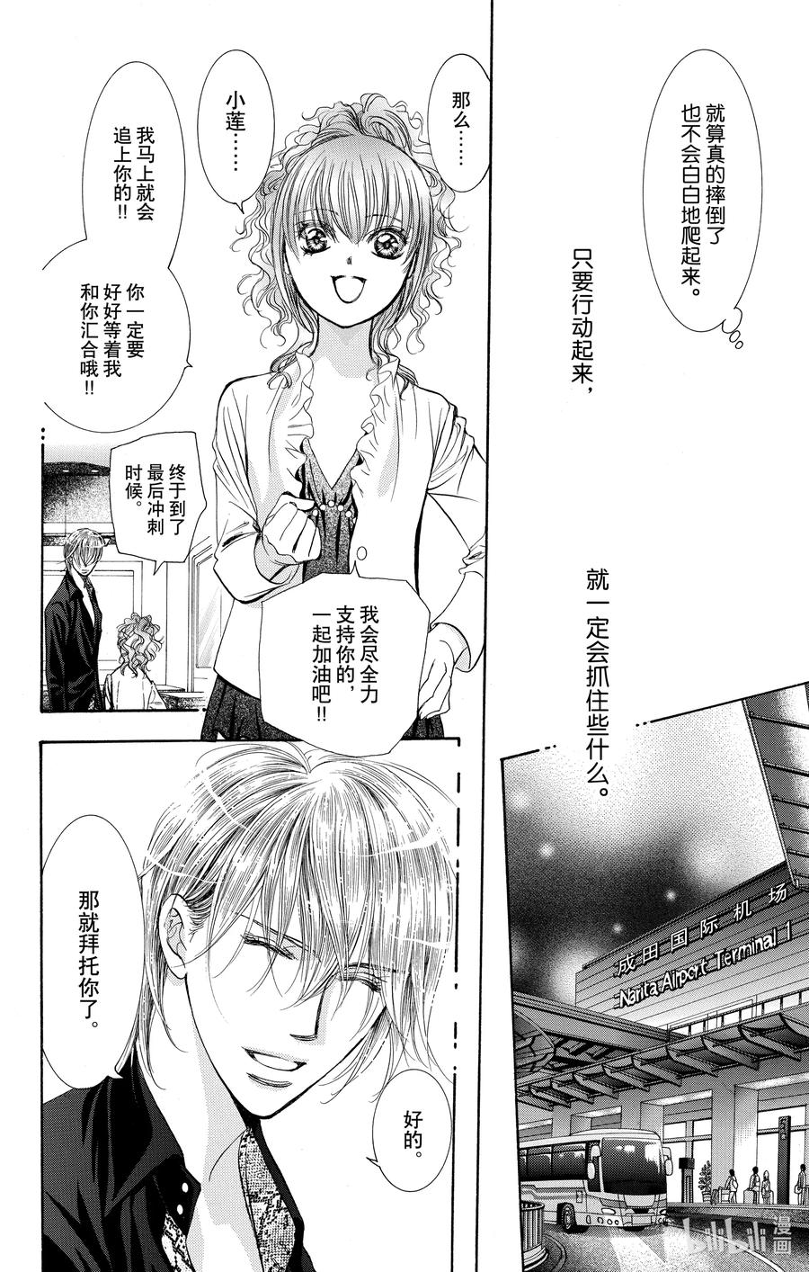 SKIP·BEAT！ (华丽的挑战) 237 武士和猎人 第8页