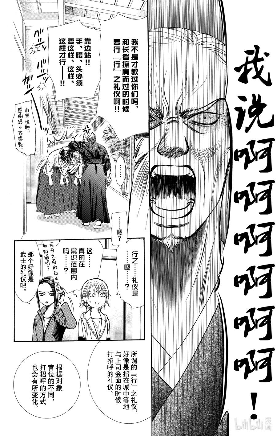 SKIP·BEAT！ (华丽的挑战) 237 武士和猎人 第18页