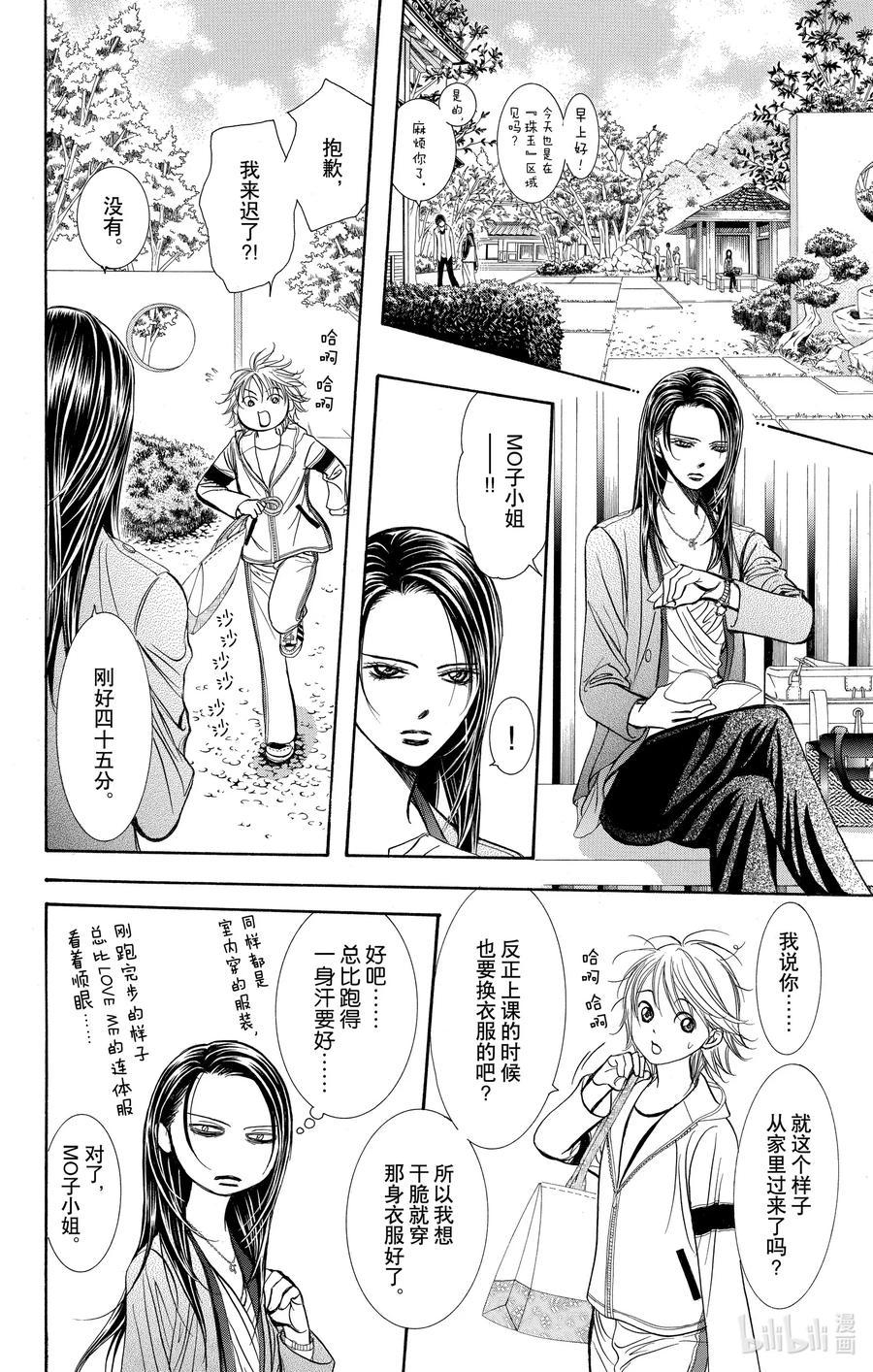 SKIP·BEAT！ (华丽的挑战) 237 武士和猎人 第16页