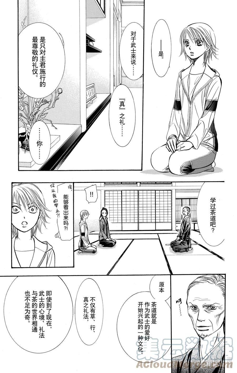 SKIP·BEAT！ (华丽的挑战) 237 武士和猎人 第27页