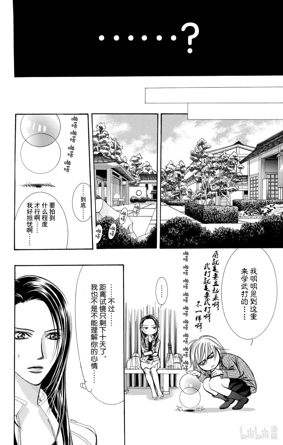 SKIP·BEAT！ (华丽的挑战) 238 朝着冲击的前方 第14页