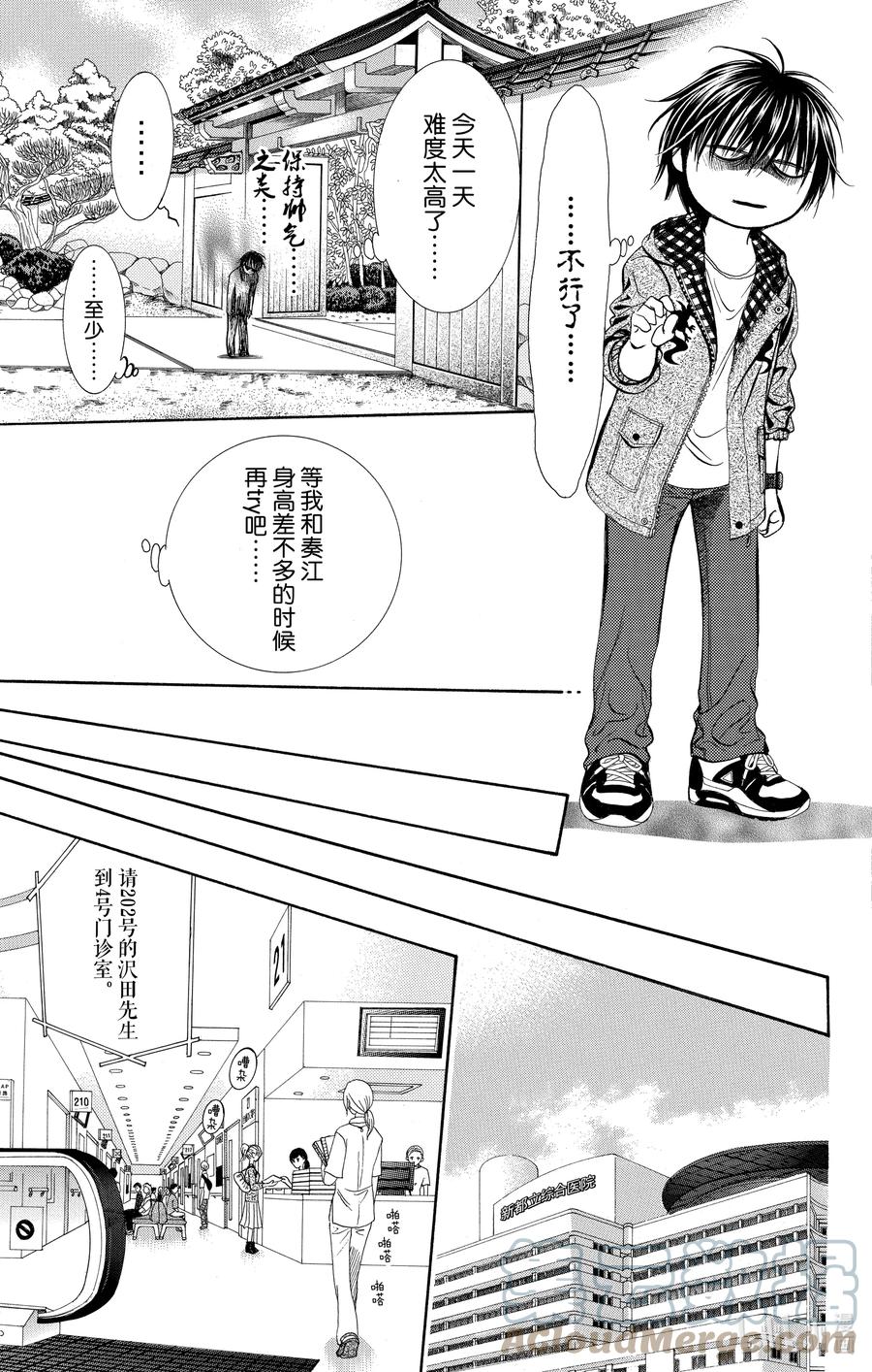 SKIP·BEAT！ (华丽的挑战) 238 朝着冲击的前方 第23页