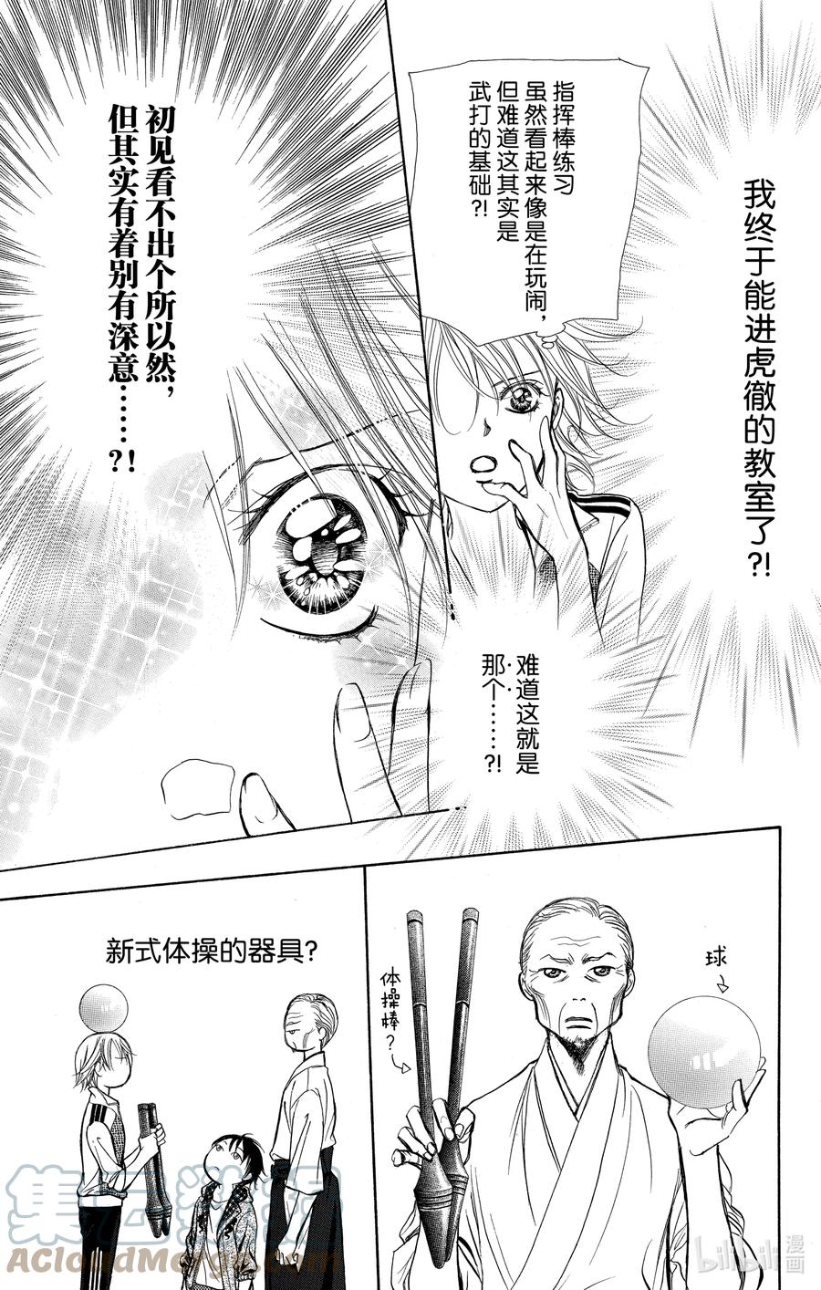 SKIP·BEAT！ (华丽的挑战) 238 朝着冲击的前方 第13页