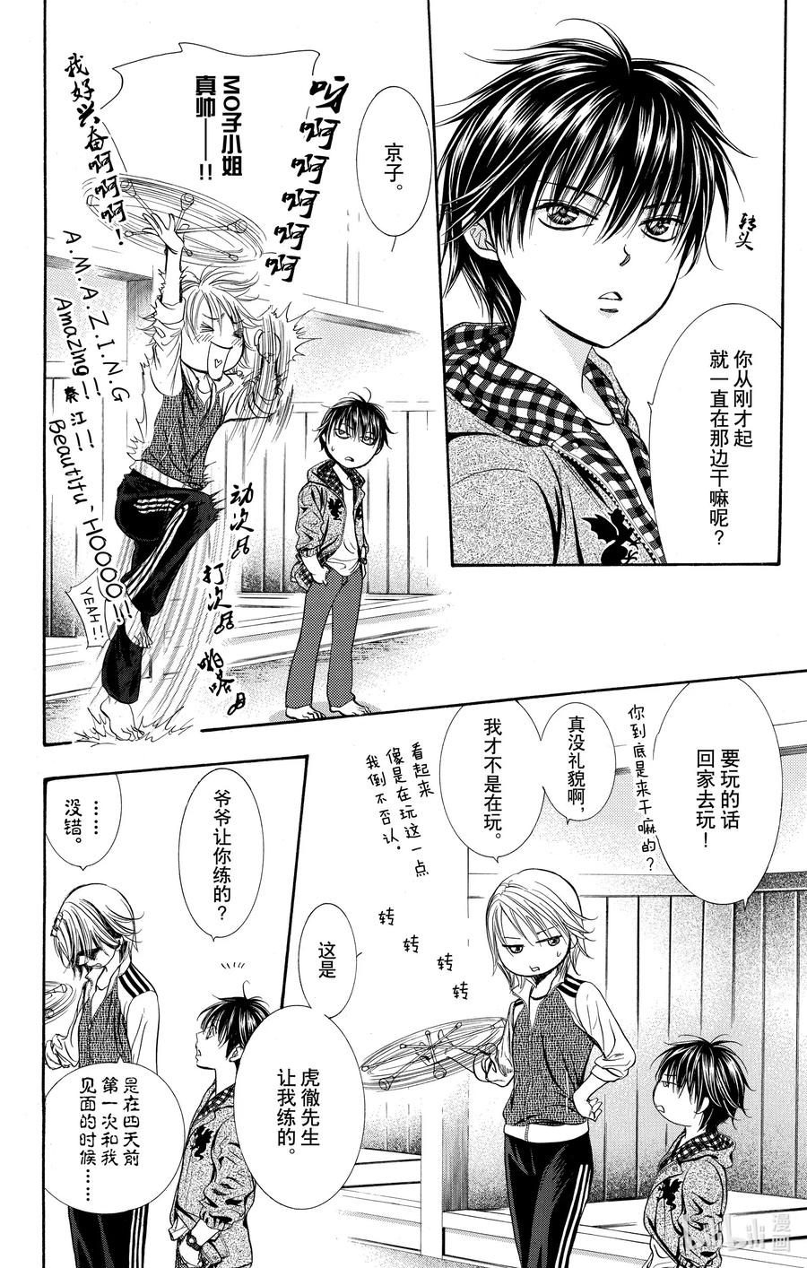 SKIP·BEAT！ (华丽的挑战) 238 朝着冲击的前方 第4页