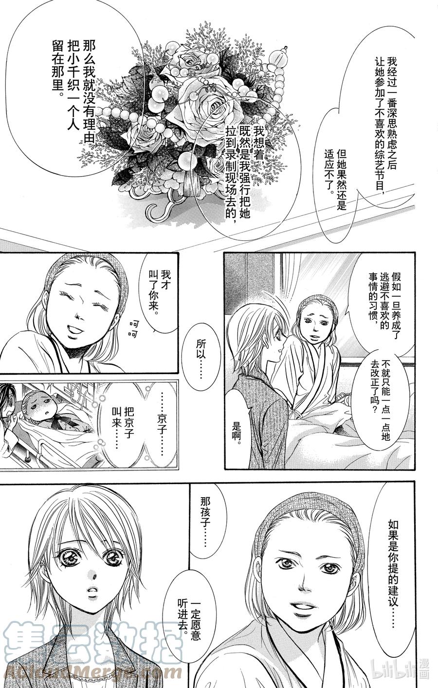 SKIP·BEAT！ (华丽的挑战) 238 朝着冲击的前方 第25页