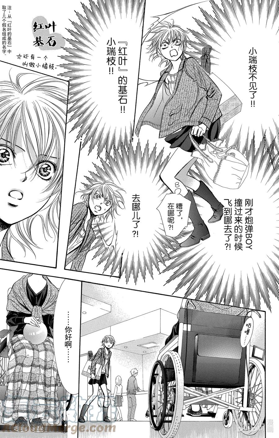 SKIP·BEAT！ (华丽的挑战) 238 朝着冲击的前方 第29页