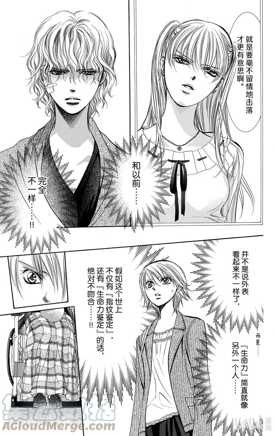 SKIP·BEAT！ (华丽的挑战) 239 青色的落叶 第5页