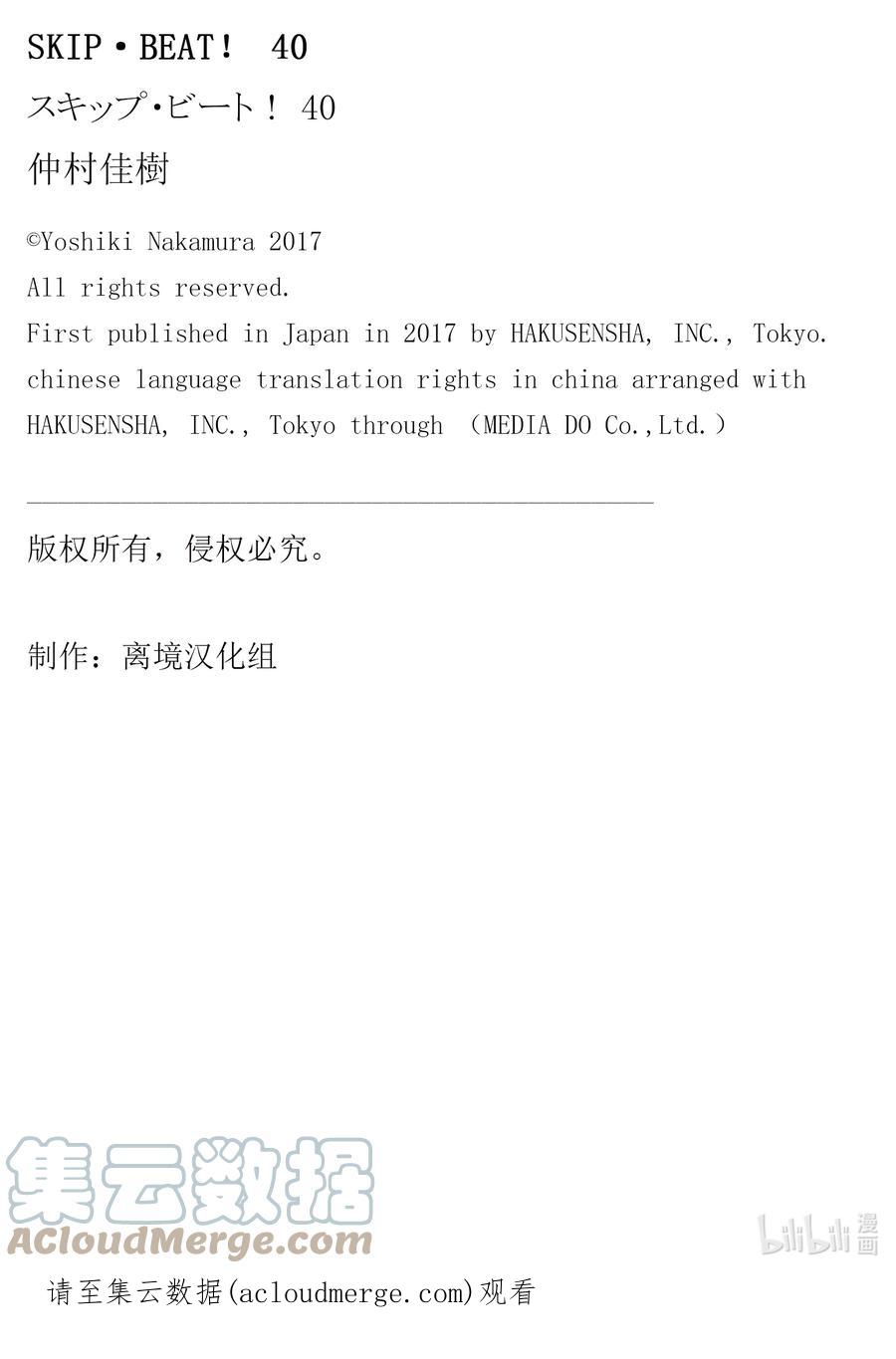 SKIP·BEAT！ (华丽的挑战) 239 青色的落叶 第31页
