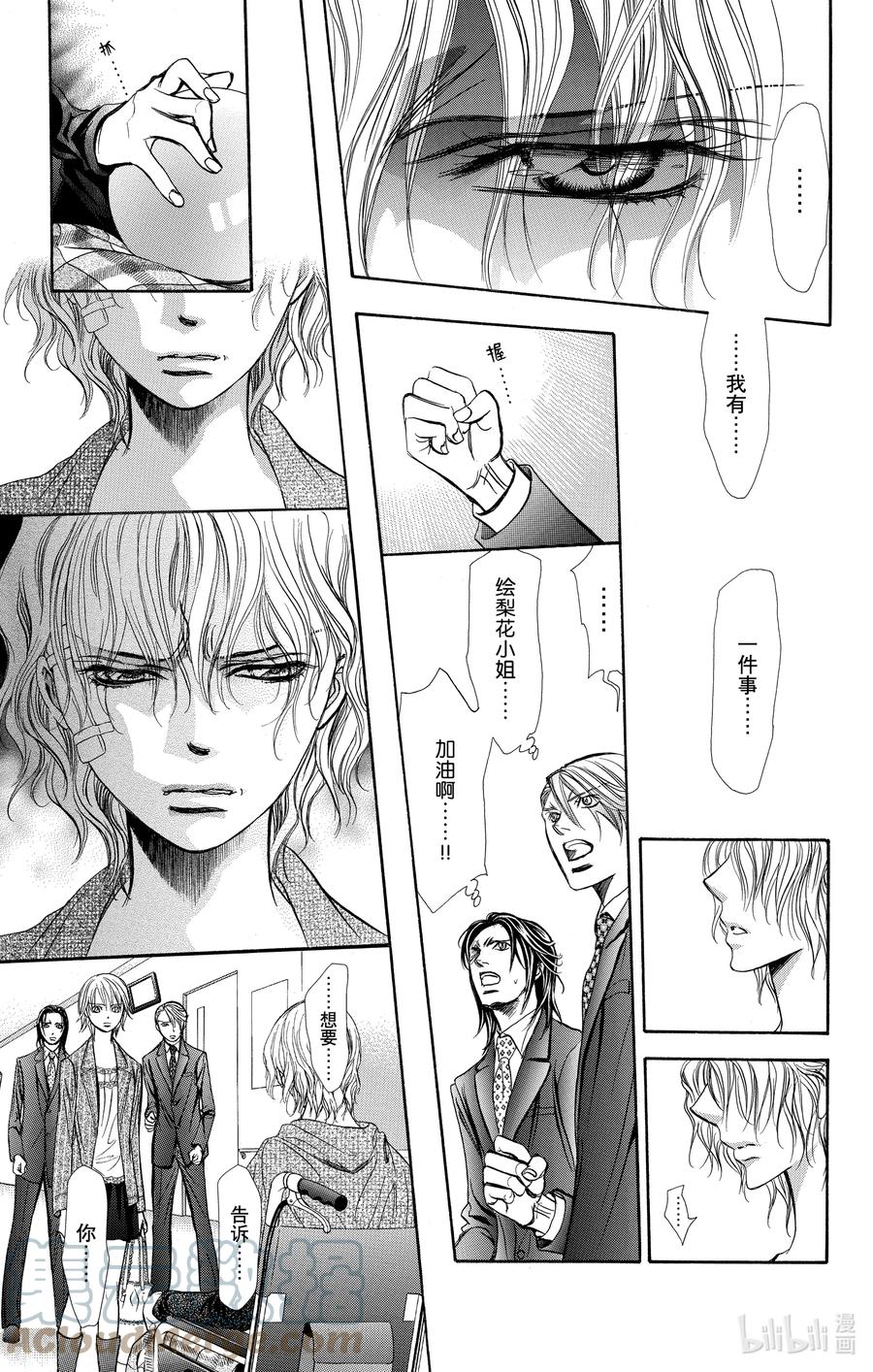 SKIP·BEAT！ (华丽的挑战) 239 青色的落叶 第9页