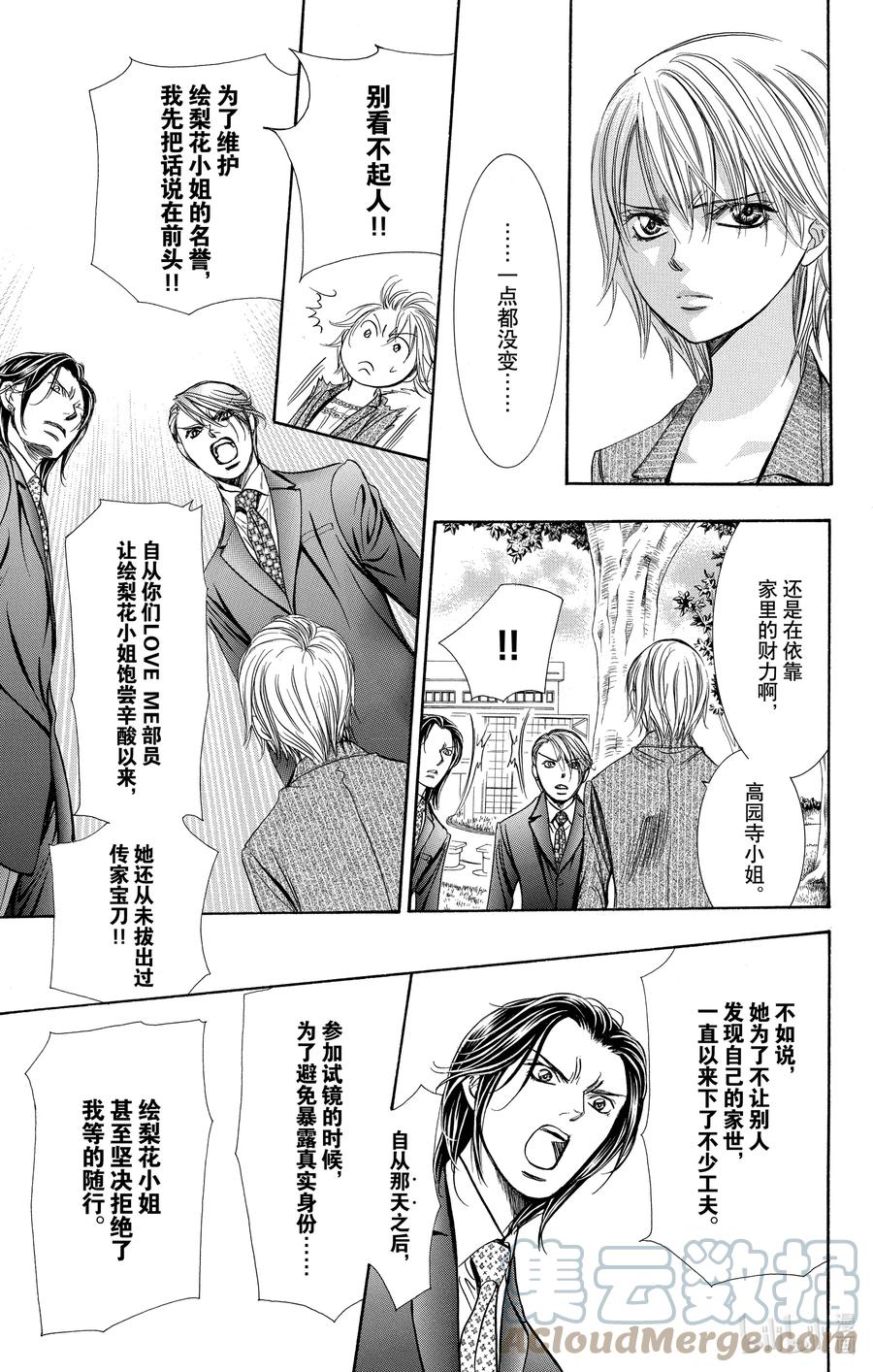 SKIP·BEAT！ (华丽的挑战) 239 青色的落叶 第19页
