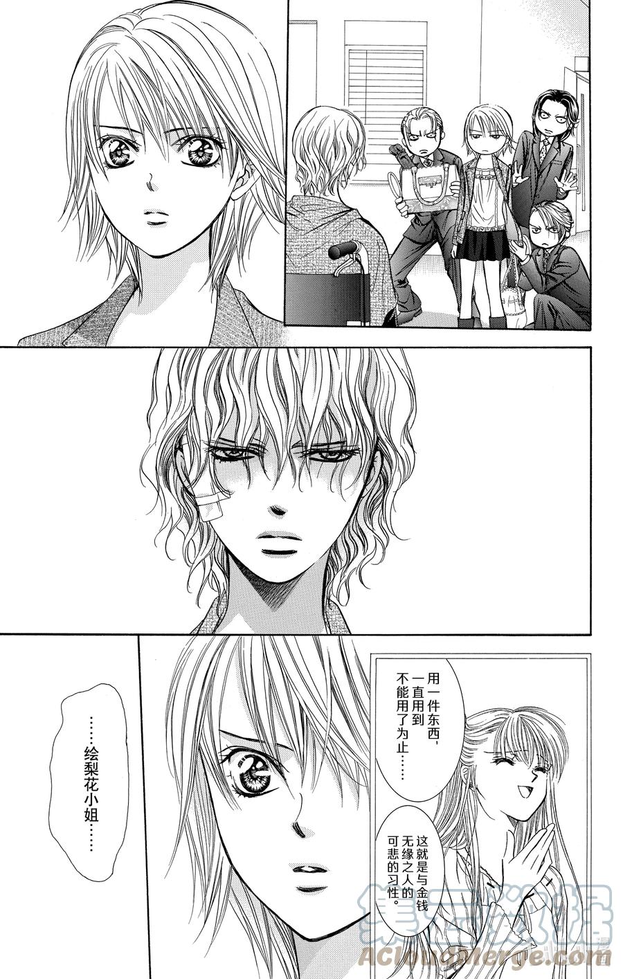 SKIP·BEAT！ (华丽的挑战) 239 青色的落叶 第7页