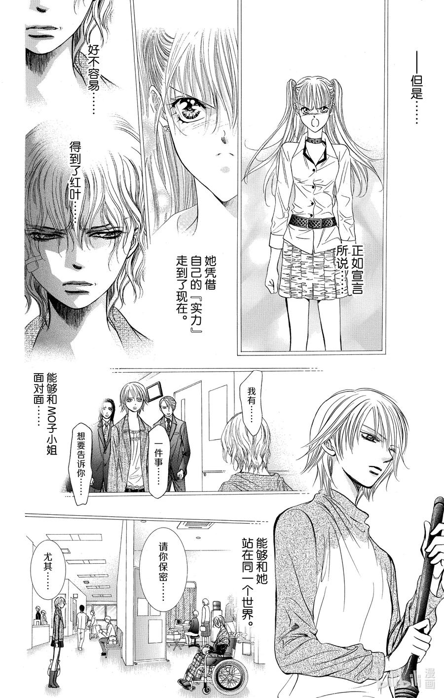 SKIP·BEAT！ (华丽的挑战) 239 青色的落叶 第28页