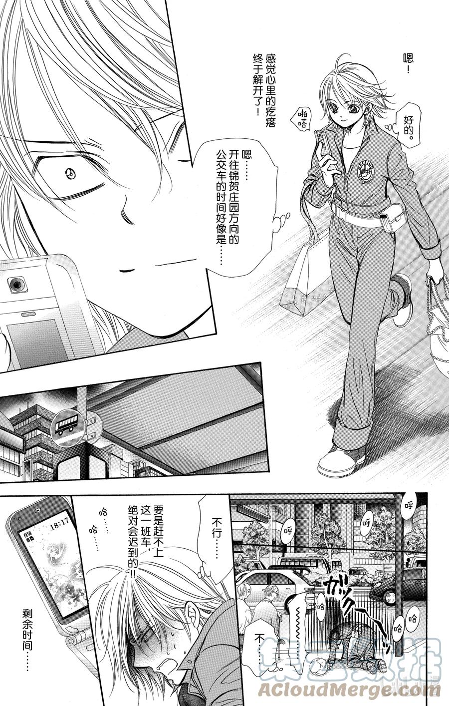 SKIP·BEAT！ (华丽的挑战) 240 完美的PICK UP ARTIST 第25页