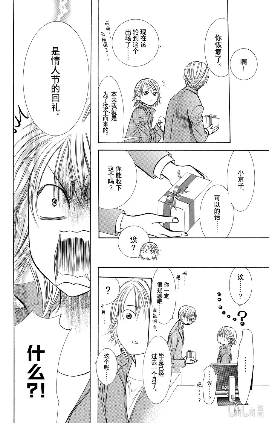SKIP·BEAT！ (华丽的挑战) 240 完美的PICK UP ARTIST 第12页