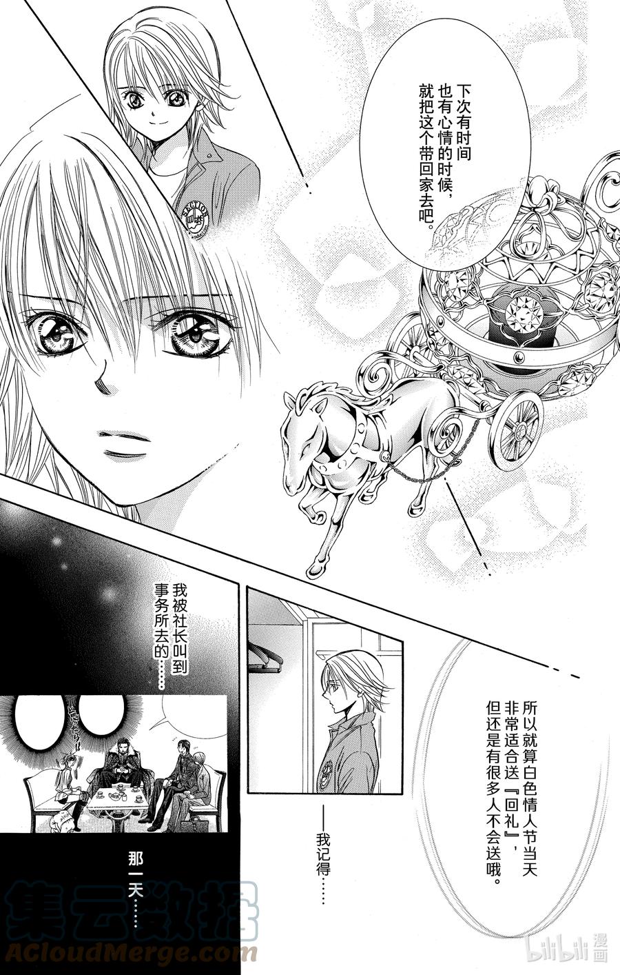 SKIP·BEAT！ (华丽的挑战) 240 完美的PICK UP ARTIST 第21页