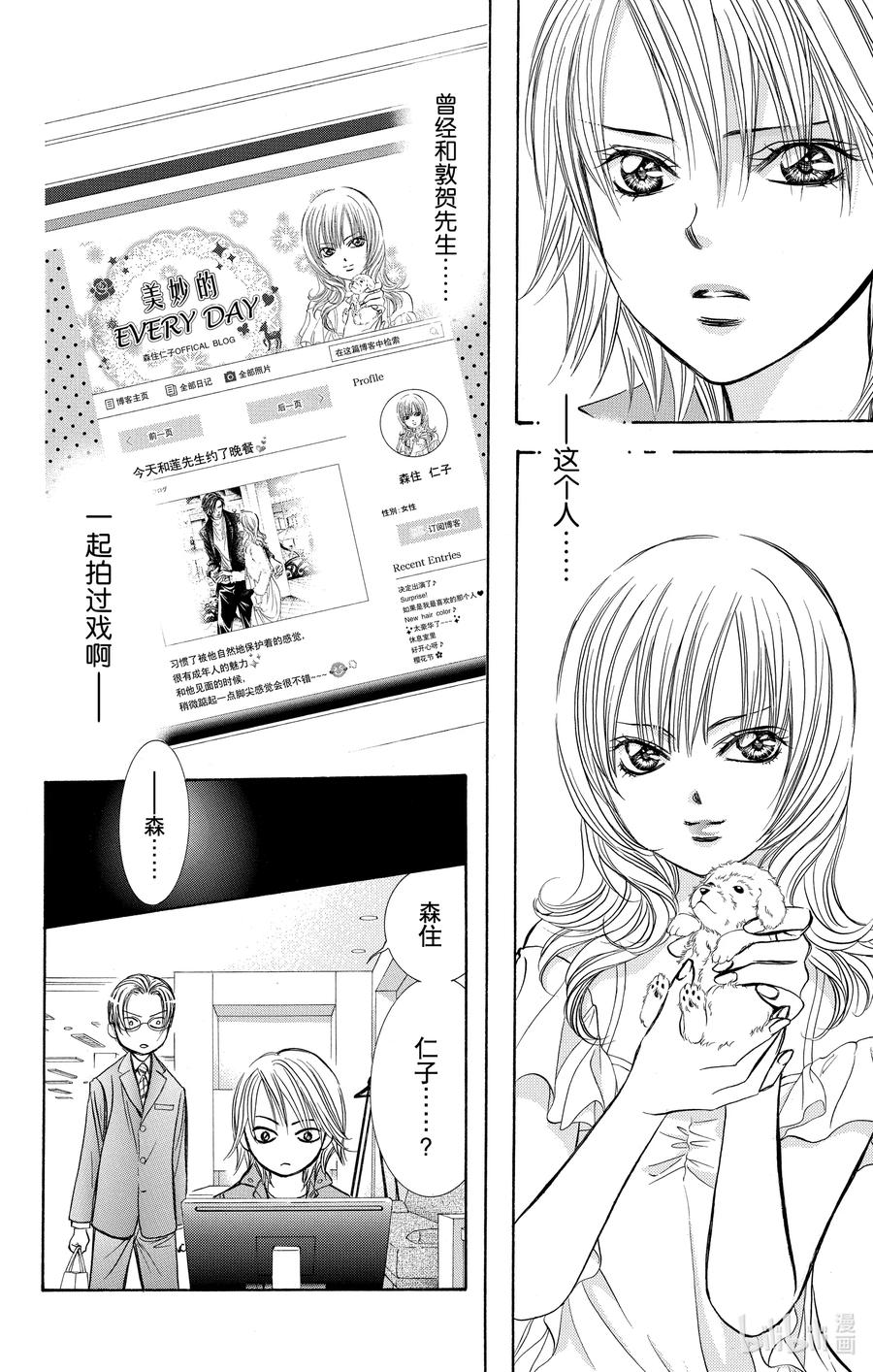 SKIP·BEAT！ (华丽的挑战) 240 完美的PICK UP ARTIST 第4页