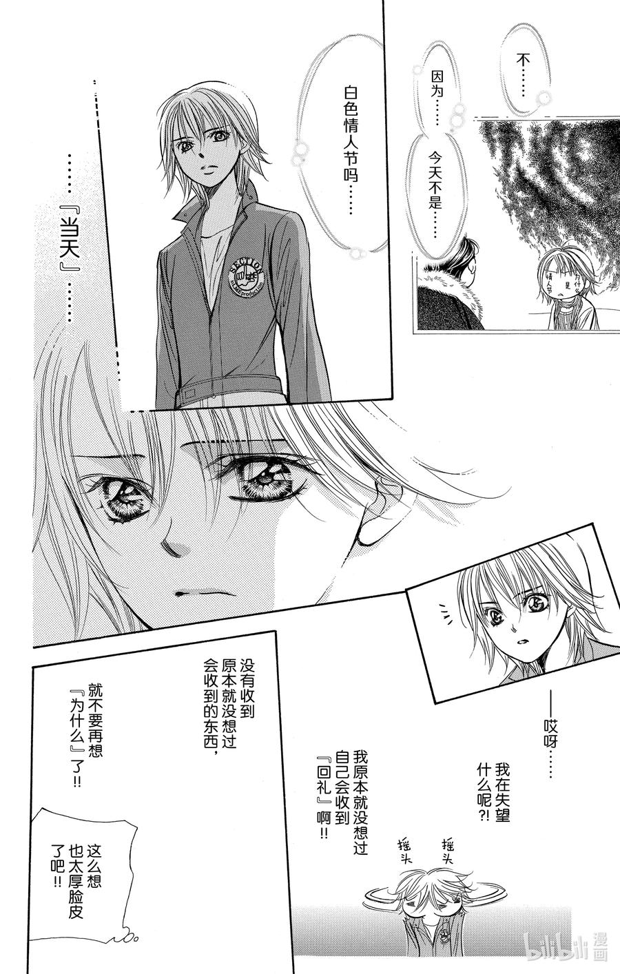 SKIP·BEAT！ (华丽的挑战) 240 完美的PICK UP ARTIST 第22页