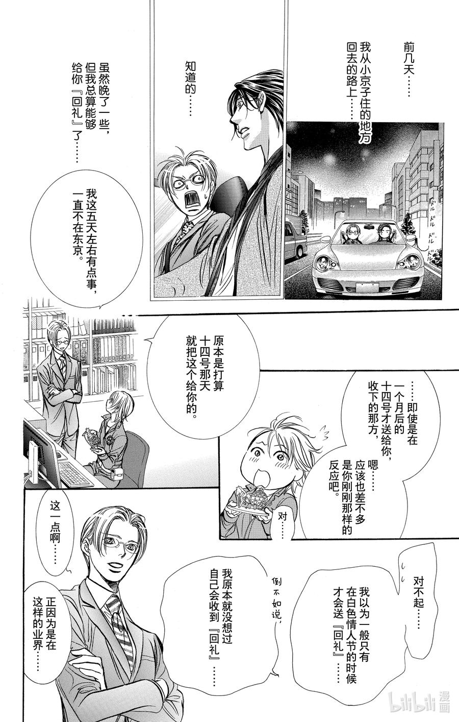 SKIP·BEAT！ (华丽的挑战) 240 完美的PICK UP ARTIST 第14页