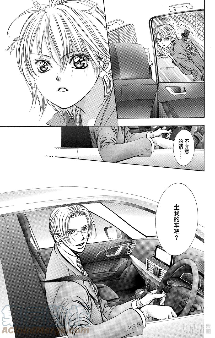 SKIP·BEAT！ (华丽的挑战) 240 完美的PICK UP ARTIST 第27页